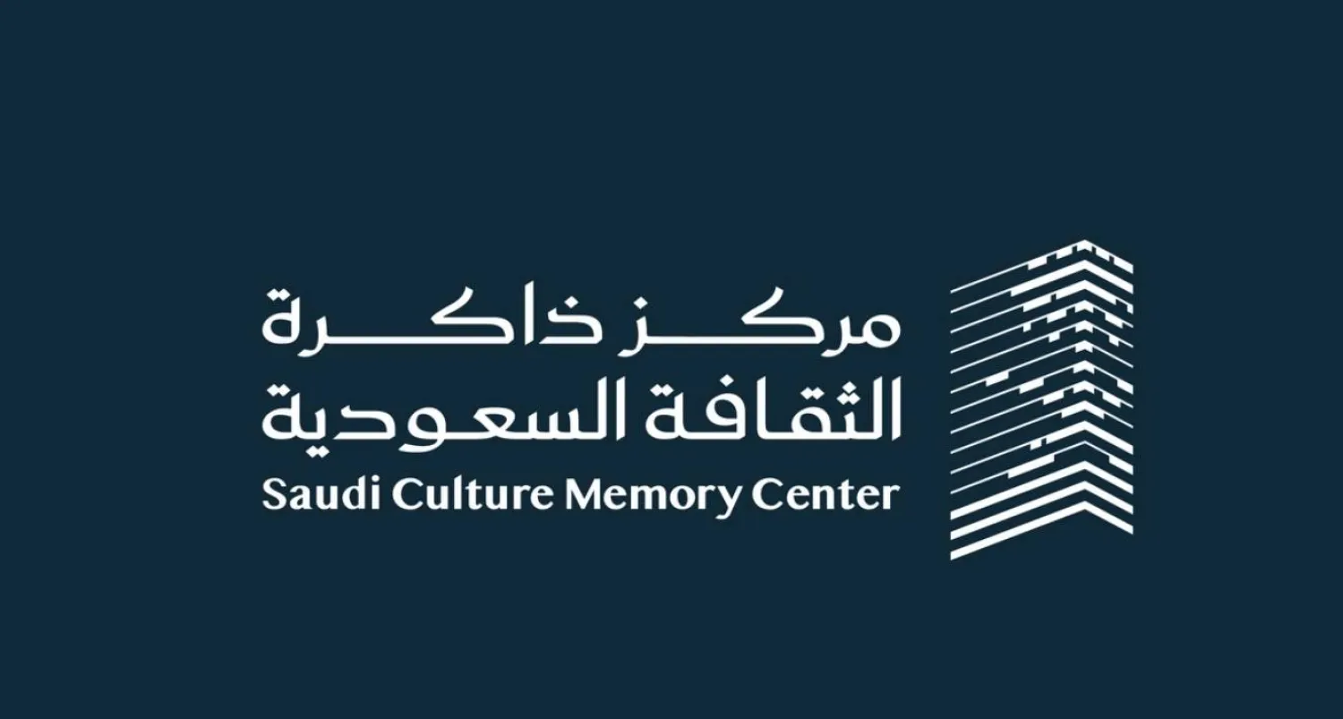 شعار «مركز ذاكرة الثقافة السعودية» (وزارة الثقافة)