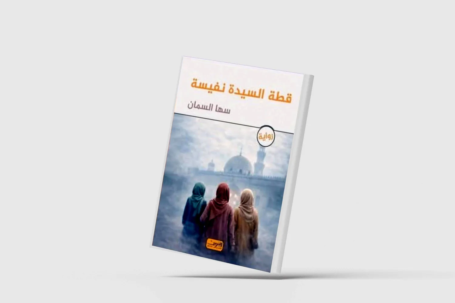 خمس حكايات نسائية