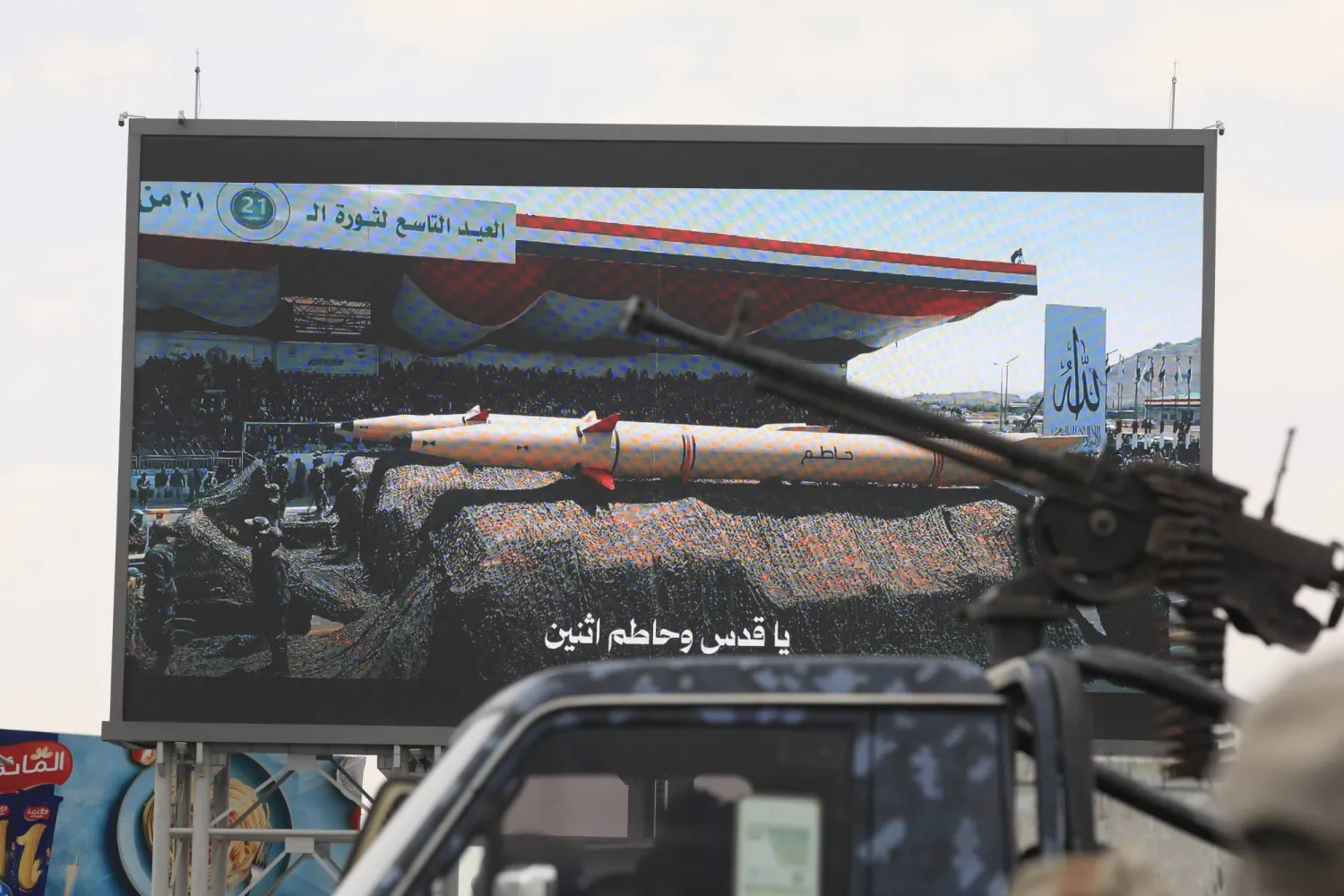 لوحة إعلان حوثية تظهر أسلحة صاروخية (إ.ب.أ)