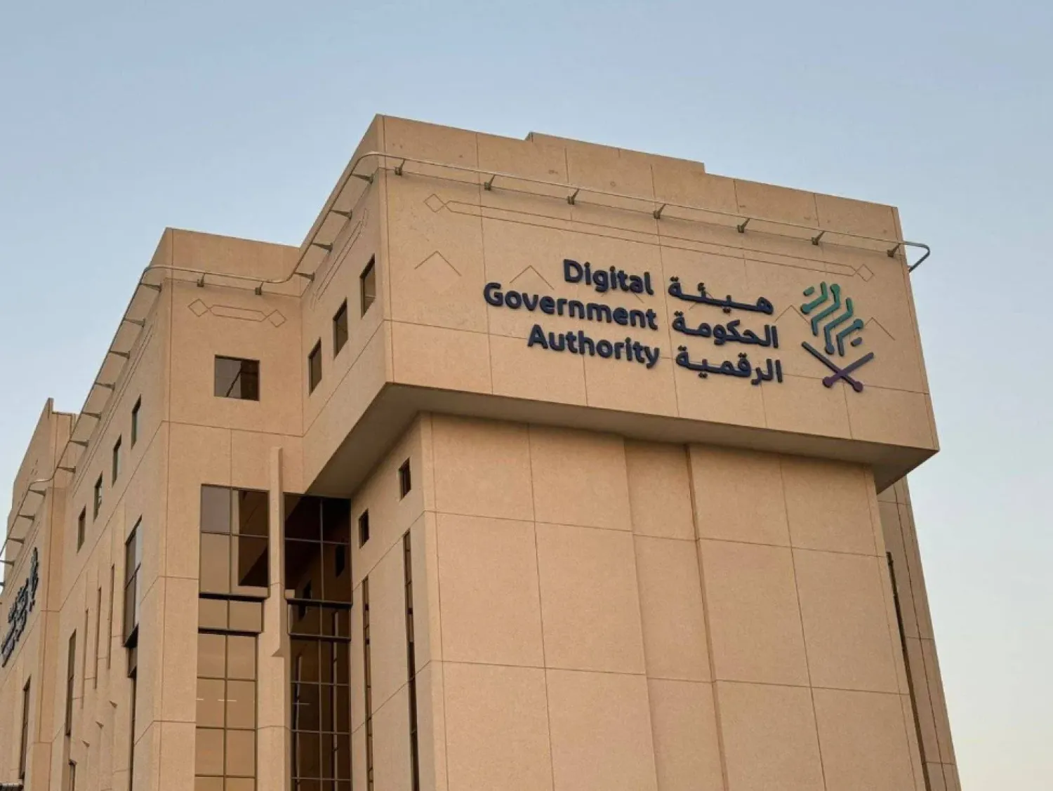 The headquarters of the Digital Government Authority (Asharq Al-Awsat)
