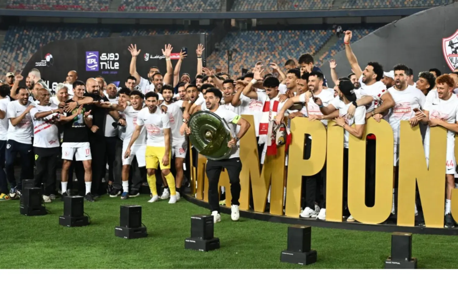 الزمالك بطل الدوري المصري يشارك في دوري أبطال أفريقيا (نادي الزمالك)