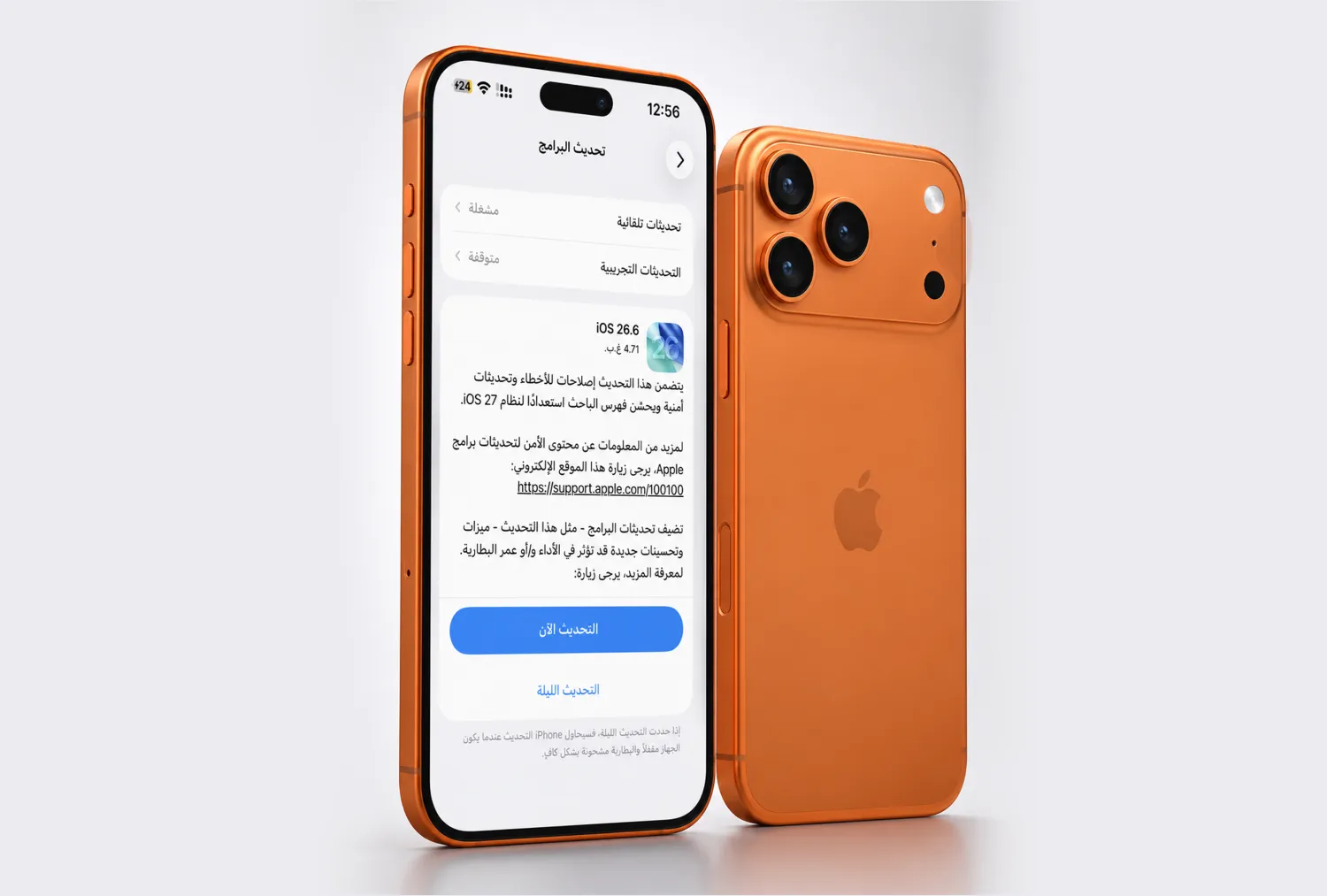 يتوفر الآن تحديث «iOS 26.6» ويتضمن تحسينات للاستقرار وإصلاحات أمنية مهمة (أبل)