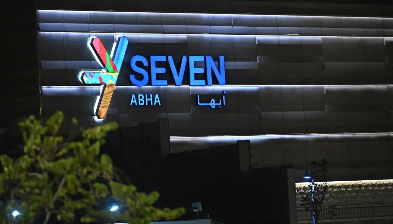 SEVEN Announces Opening of First Entertainment Destination in Abha