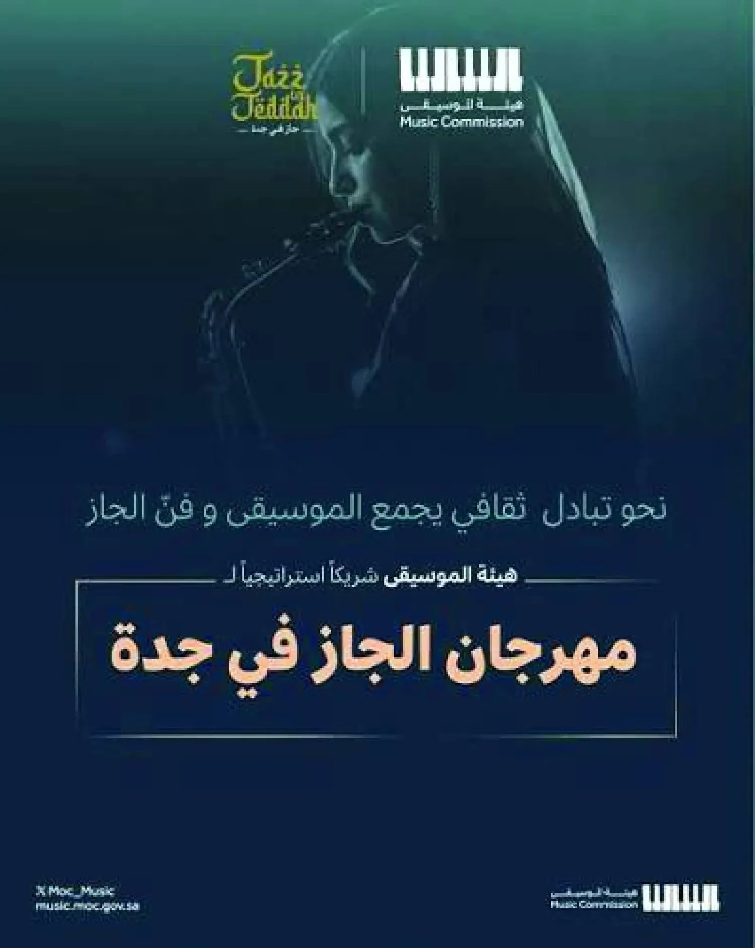 Jazz in Jeddah will be held next October in Historic Jeddah