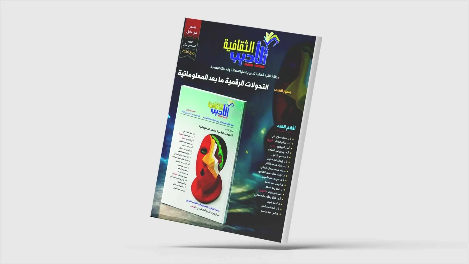 «الأديب الثقافية»: العقل الخوارزمي وتحوّلات الممارسة النقدية