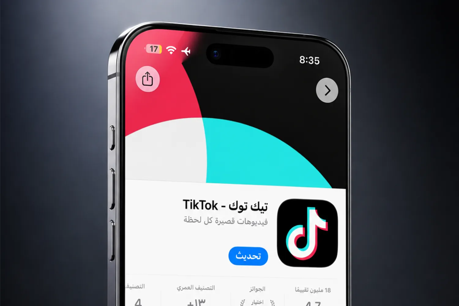 وصلت الميزة إلى عدد محدود من المستخدمين ضمن المرحلة التجريبية «تيك توك»