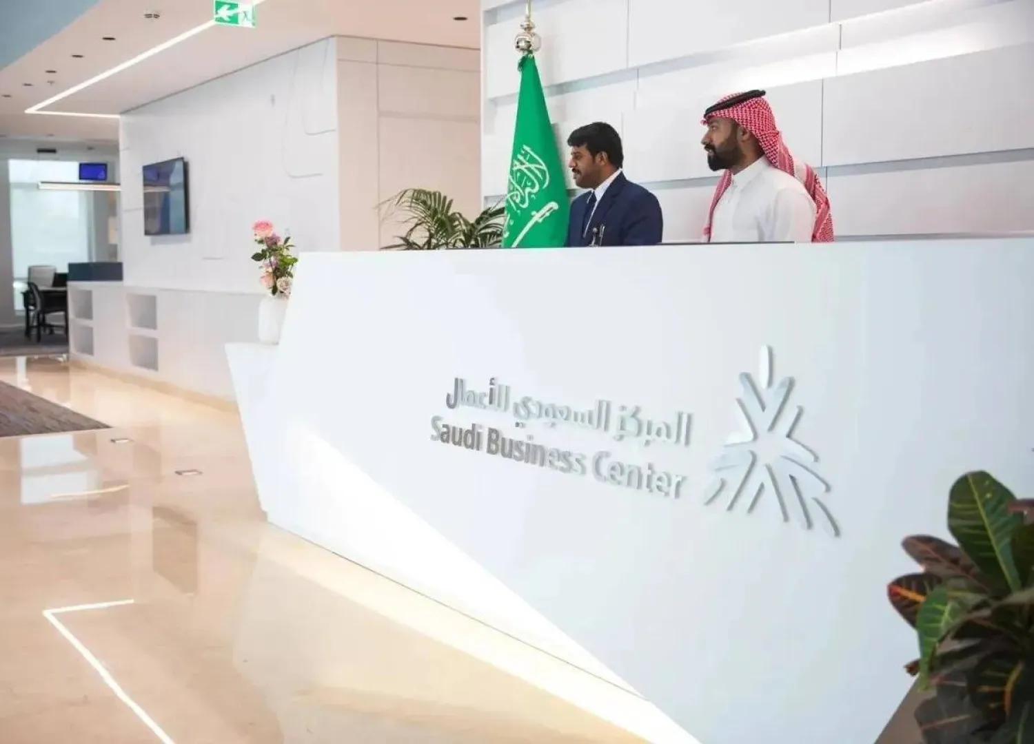 موظفو استقبال لخدمة أصحاب المنشآت في المركز السعودي للتنافسية والأعمال باسمه السابق (الشرق الأوسط)