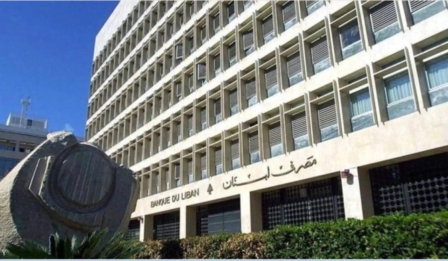 The Lebanese Central Bank in Beirut (NNA) 