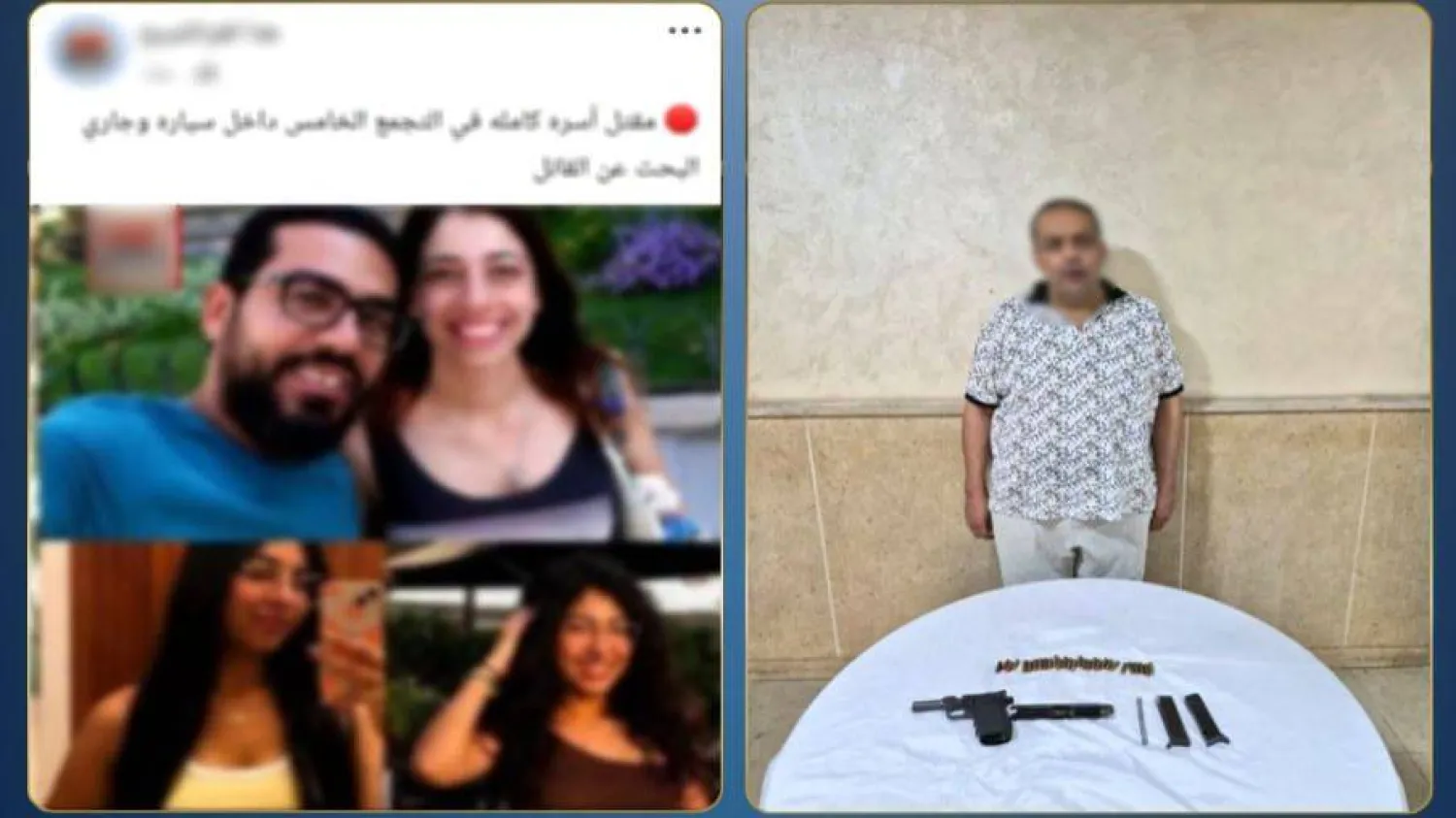 صورة المتهم والضحايا للحادث المفجع (وزارة الداخلية المصرية)