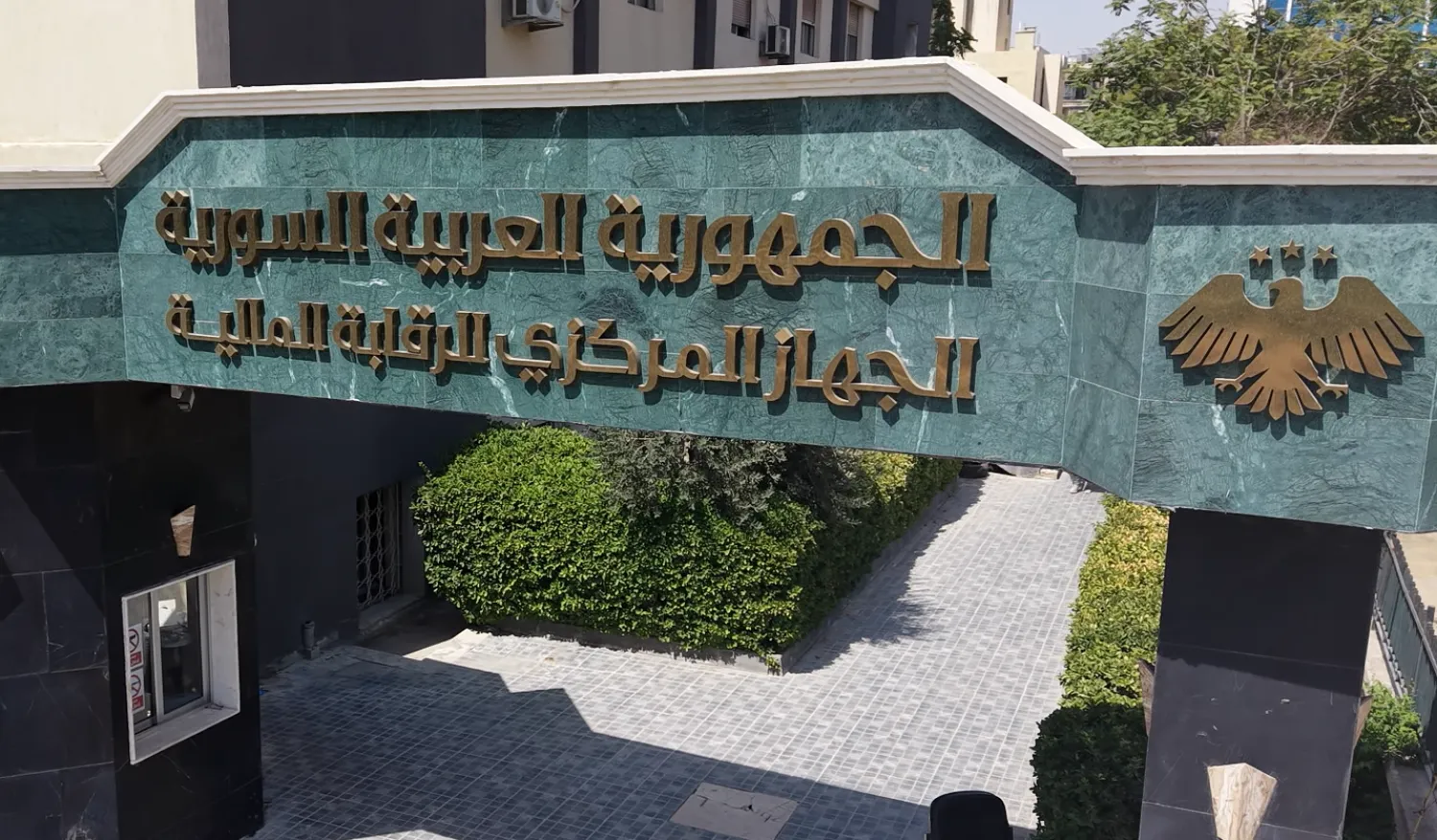 مدخل مبنى «الجهاز المركزي للرقابة المالية» (المكتب الإعلامي في الجهاز)