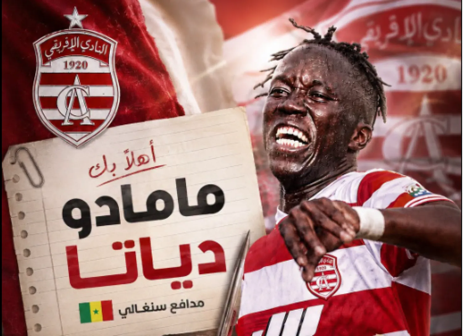 السنغالي مامادو دياتا رسمياً إلى الأفريقي (النادي الأفريقي)