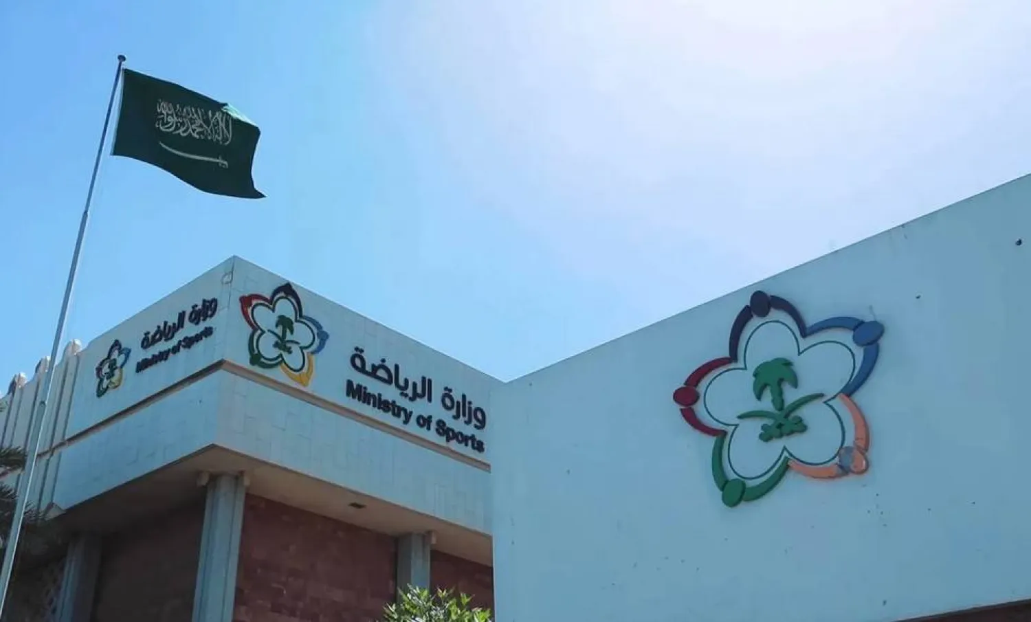 وزارة الرياضة السعودية نقلت أسهم المؤسسات غير الربحية لصندوق الاستثمارات العامة (وزارة الرياضة)