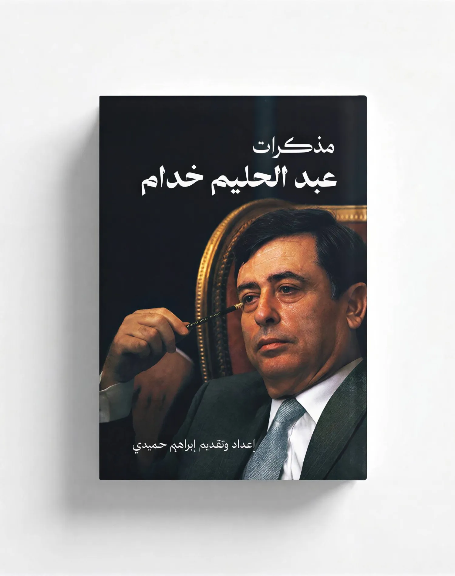غلاف الكتاب