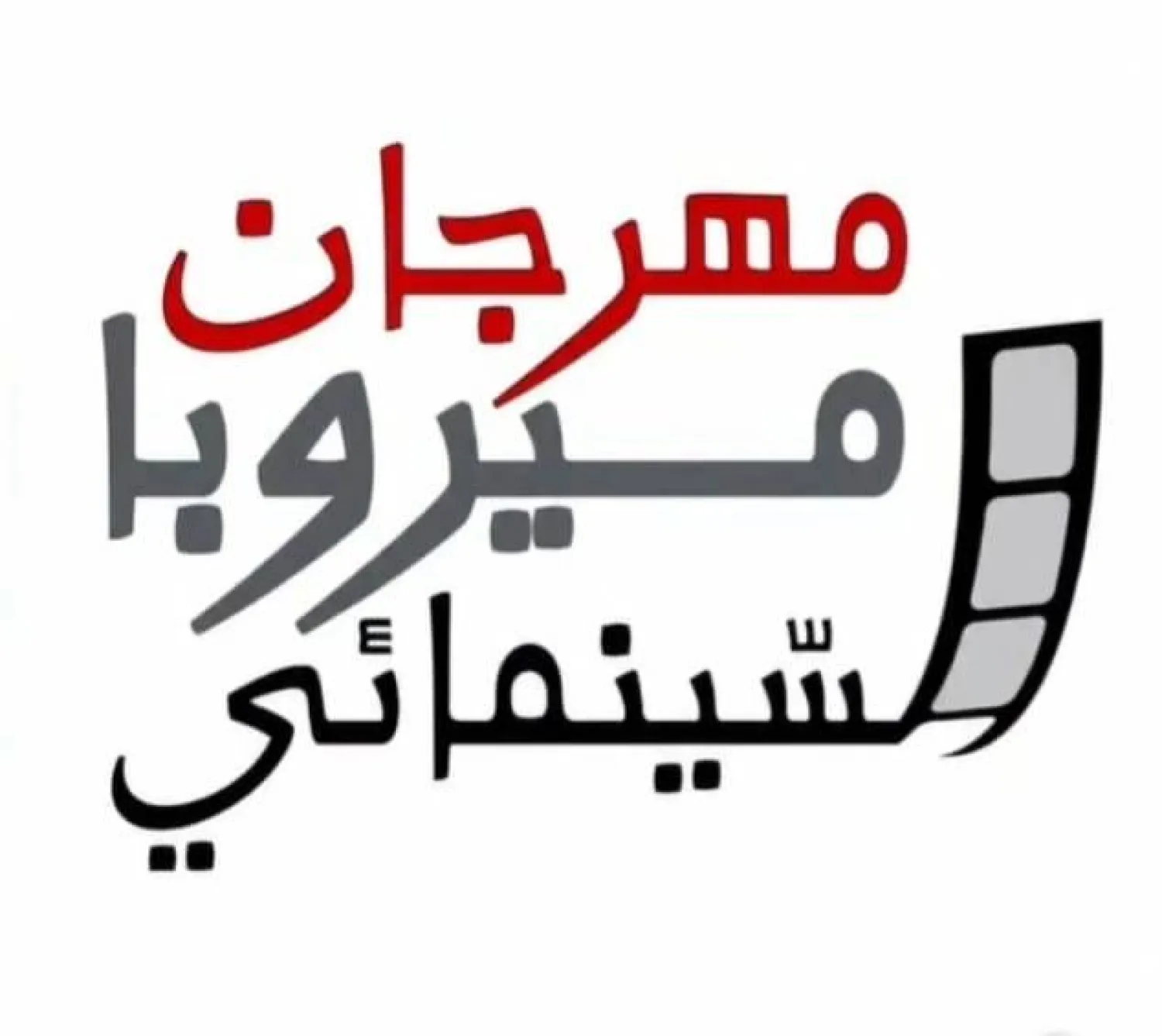 تنطلق فعاليات «مهرجان ميروبا السينمائي» في 28 أغسطس الحالي (بلدية ميروبا)