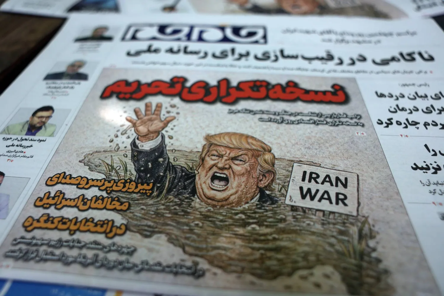نسخة من صحيفة «جامع جام» الإيرانية اليومية تحمل رسماً كاريكاتورياً للرئيس الأميركي دونالد ترمب وعنواناً باللغة الفارسية: «نسخة العقوبات المكررة» (إ.ب.أ)