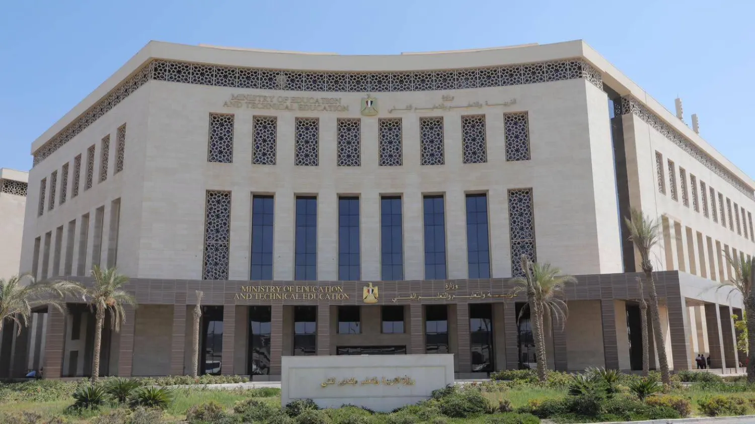مقر وزارة التربية والتعليم في مصر (صفحة الوزارة على «فيسبوك»)