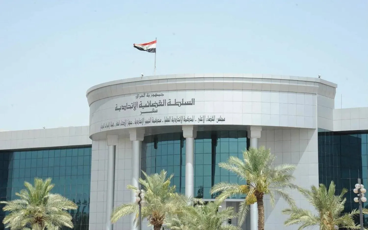 مبنى السلطة القضائية الاتحادية في العراق (رويترز)