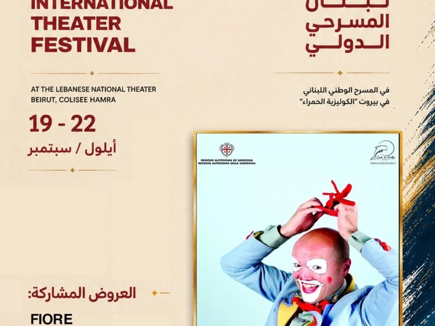 مسرحية «المهرّج فيوري» من إيطاليا تشارك في المهرجان (الجهة المنظمة)