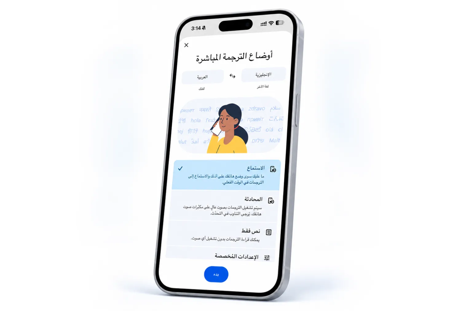 «ترجمة غوغل» تجعل فهم اللغات أسهل من دون سماعات خارجية (غوغل)