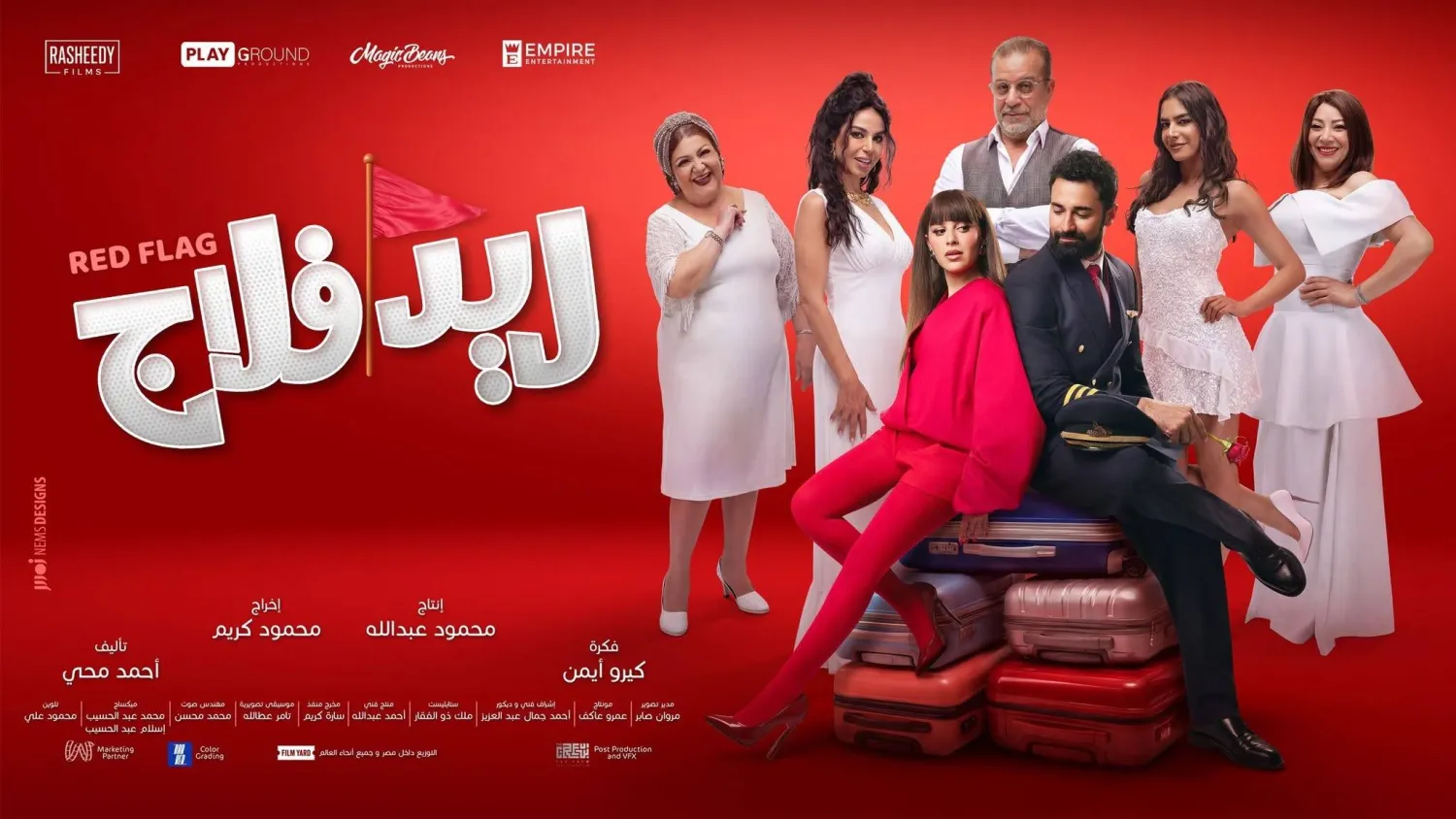 الملصق الترويجي للفيلم (الشركة المنتجة)