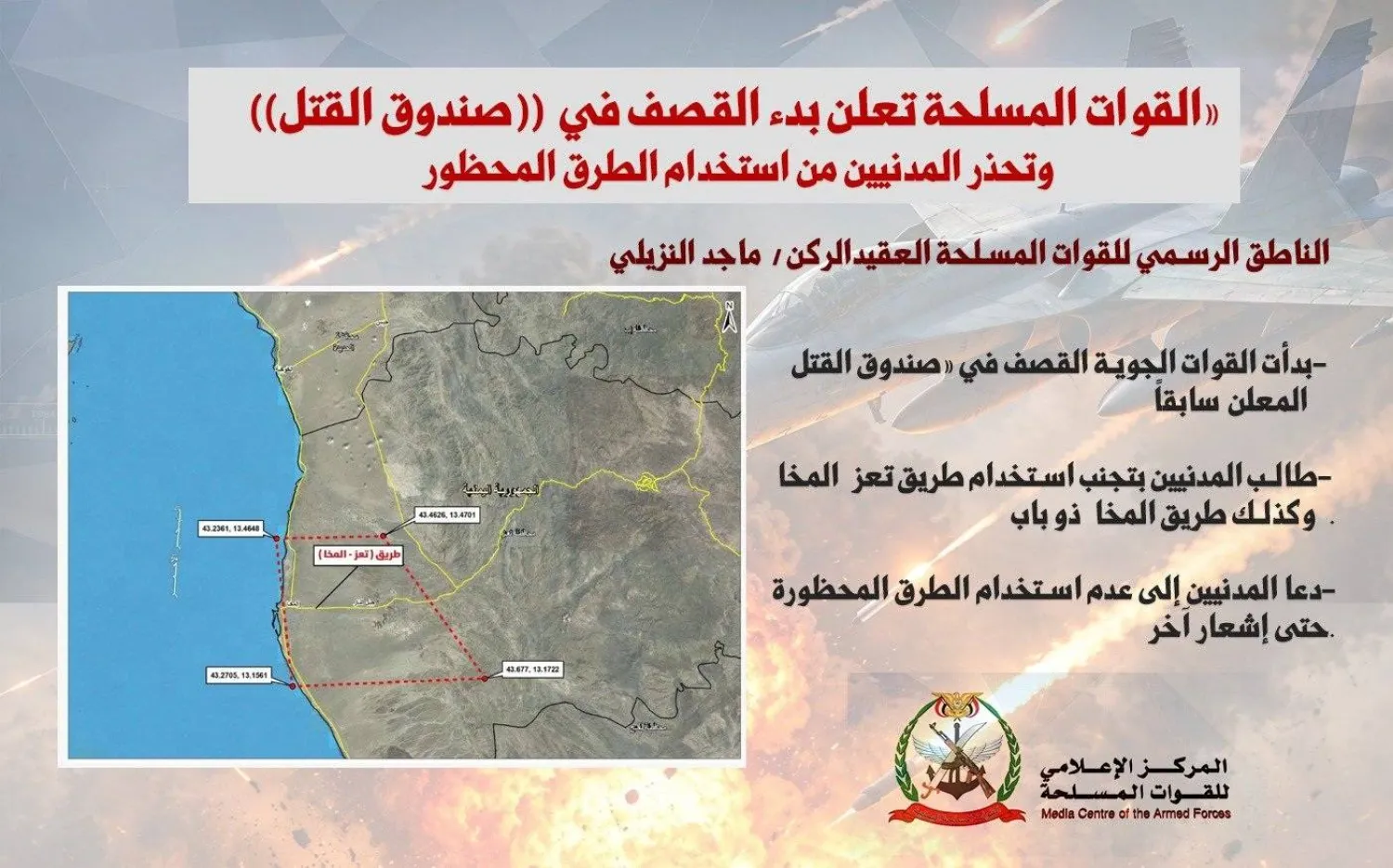 سيطرة الحوثيين على باب المندب تزيد المخاوف من زيادة علميات تهريب الأسلحة وتهديد الملاحة وتوسيع التعاون مع جماعات مسلحة في القرن الأفريقي (القوات المسلحة اليمنية)