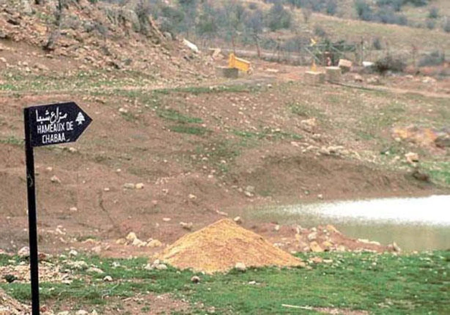 لافتة تشير إلى اتجاه مزارع شبعا على الحدود بين لبنان وإسرائيل وسوريا (المركزية)