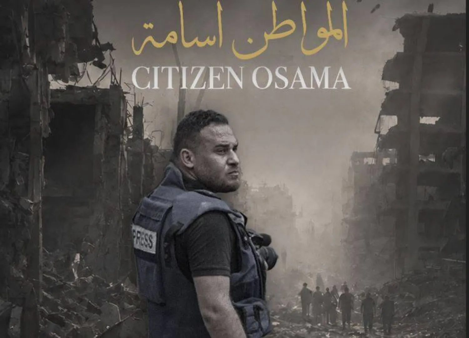 «المواطن أسامة» يمثّل فلسطين في «الأوسكار» (الشركة المنتجة)