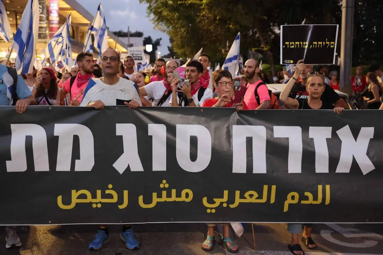 مواطنون عرب يتظاهرون في إسرائيل احتجاجاً على انتشار الجريمة بالبلدات العربية (أرشيفية - أ.ف.ب)