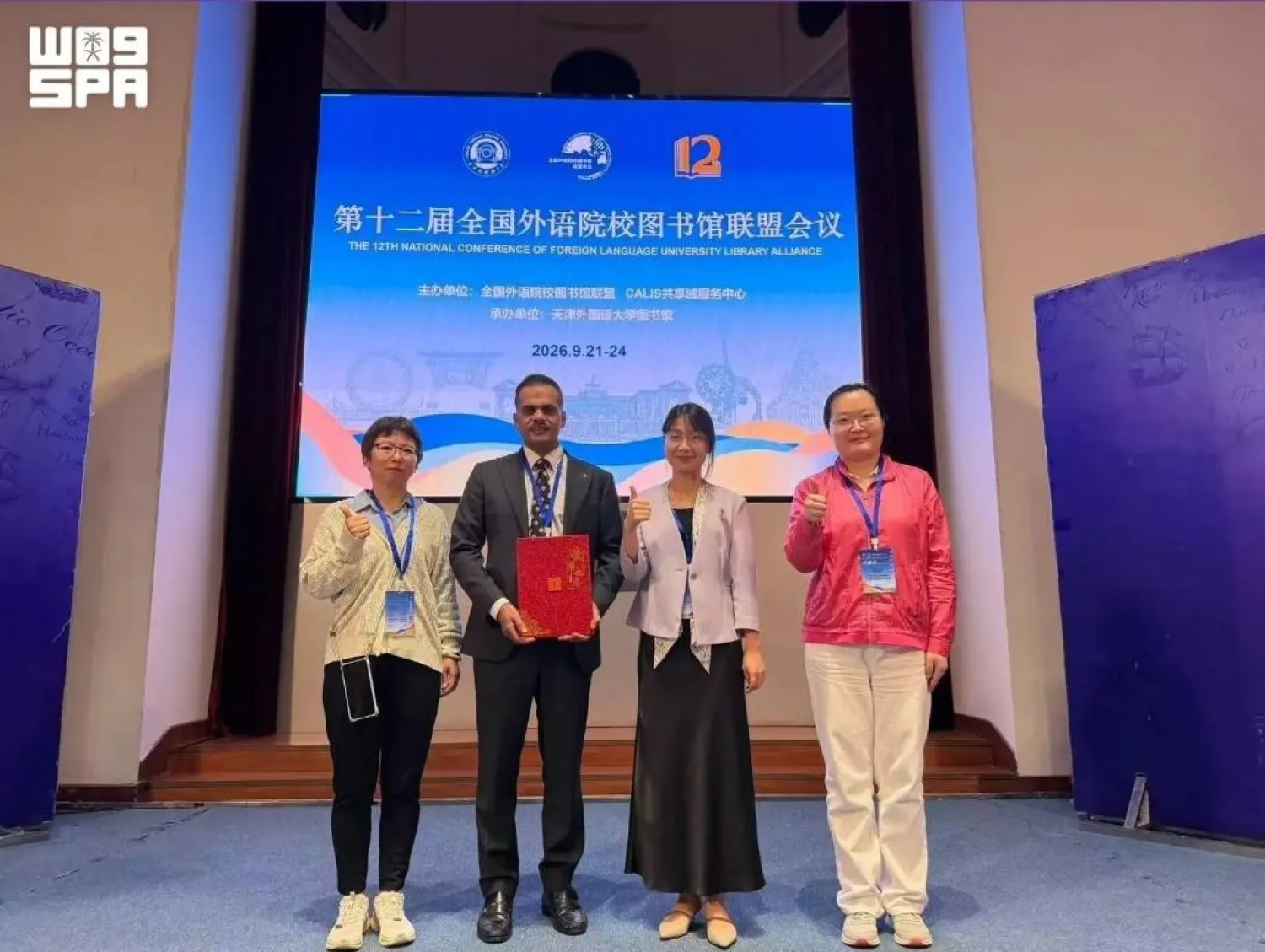 Convening representatives and library specialists from across China, the conference addressed emerging sector trends. SPA