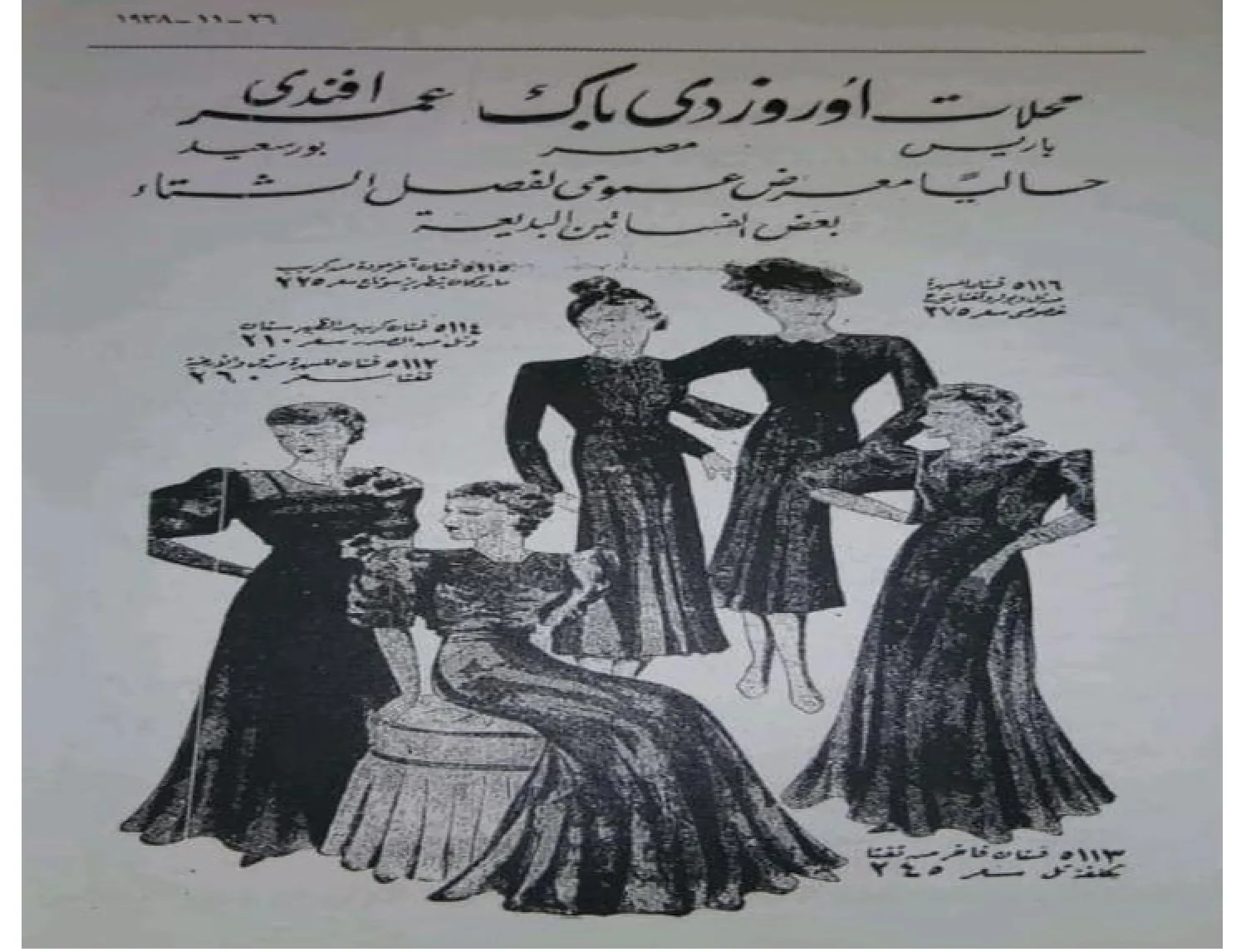 معرض أزياء لفصل الشتاء في ثلاثينات القرن الماضي (الكتاب)