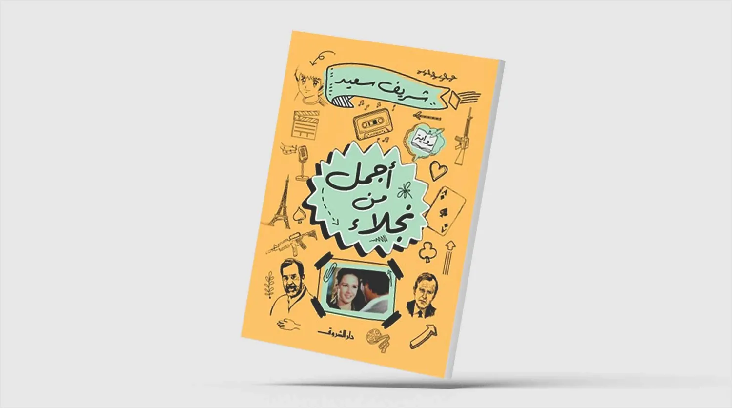 الحكي بعين الصورة البصرية