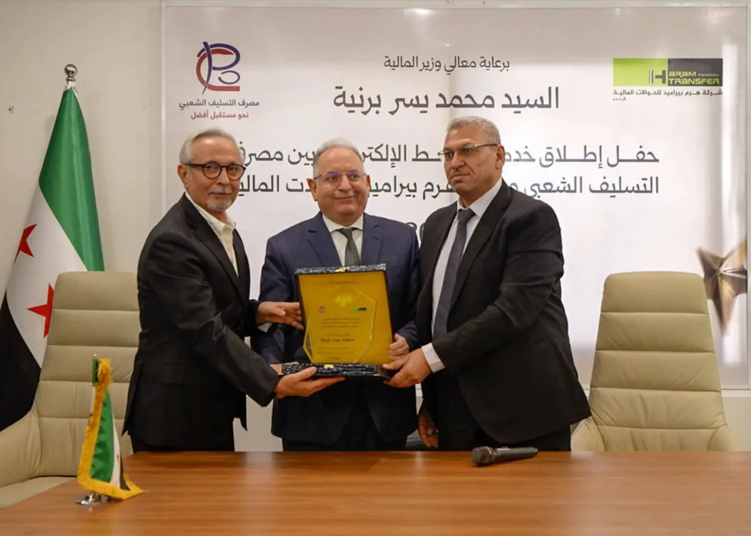 وزير المالية السوري محمد يسر برنية يساهم في إطلاق الربط الإلكتروني بين مصرف التسليف الشعبي وشركة «الهرم للحوالات» (حساب الوزير)