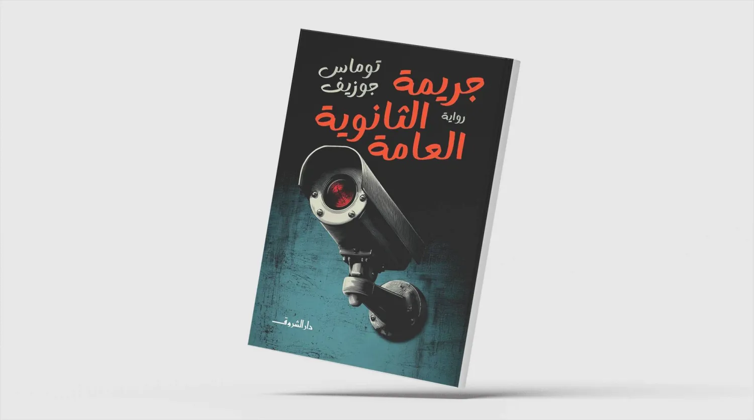 دماء على جدران المدرسة