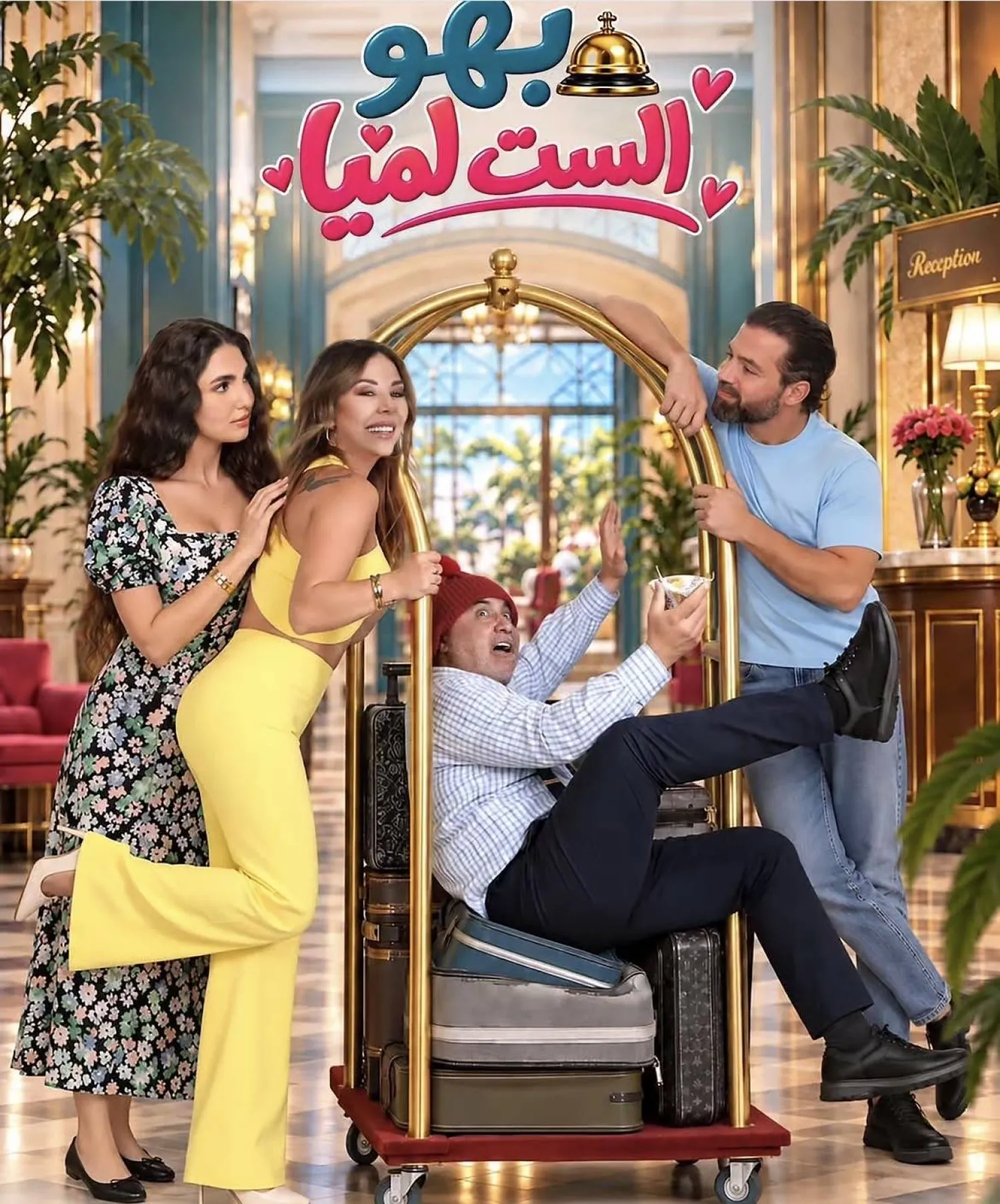 تنفرد «إم تي في» بعرض المسلسل المحلّي «بهو الست لميا» (إنستغرام)