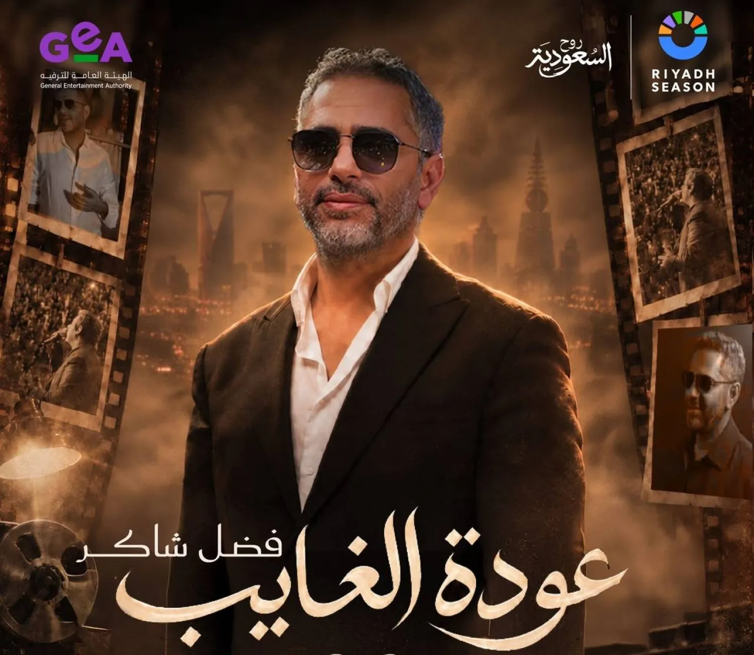 «عودة الغايب» تعيد فضل شاكر للحفلات الجماهيرية (بنش مارك)