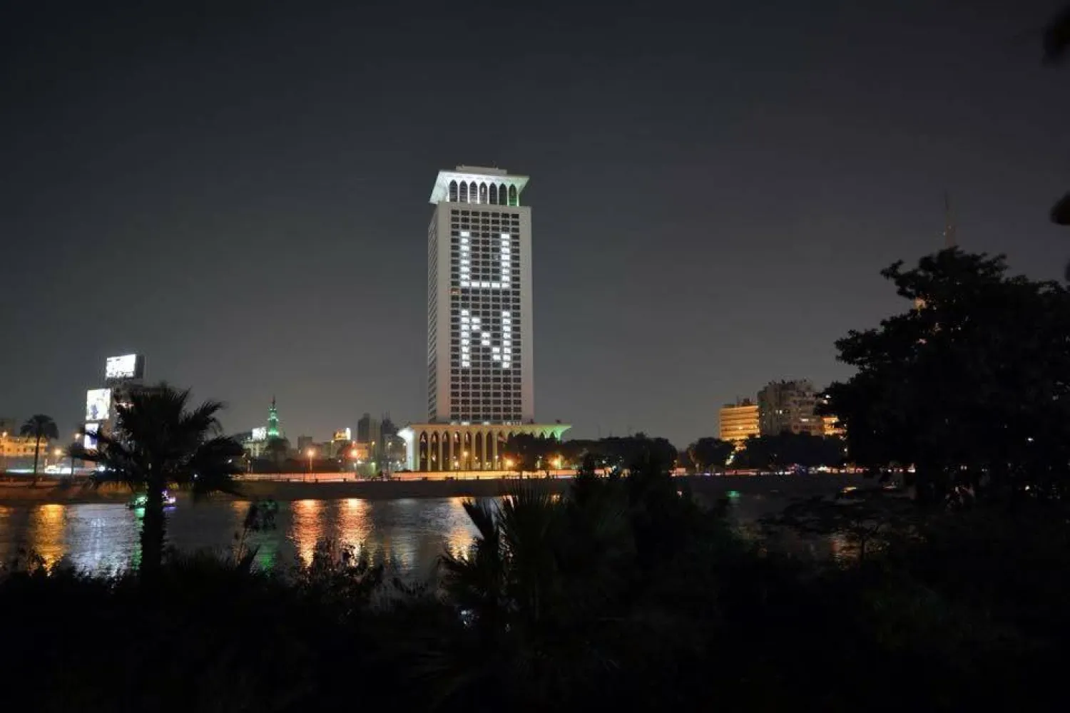مبنى وزارة الخارجية المصرية بالقاهرة مطلاً على نهر النيل (وزارة الخارجية)