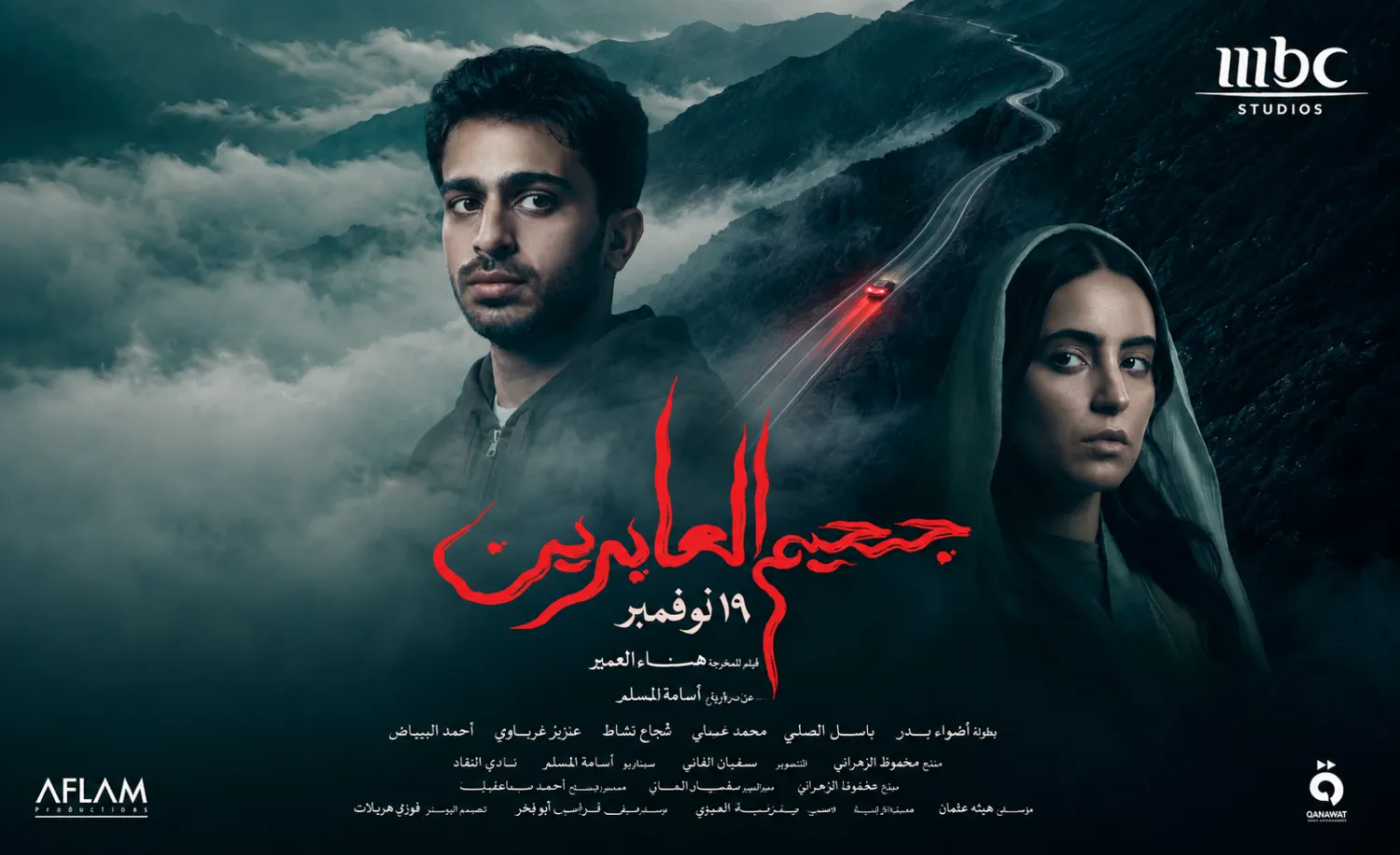 بوستر فيلم «جحيم العابرين» للروائي السعودي أسامة المسلم (الشرق الأوسط)