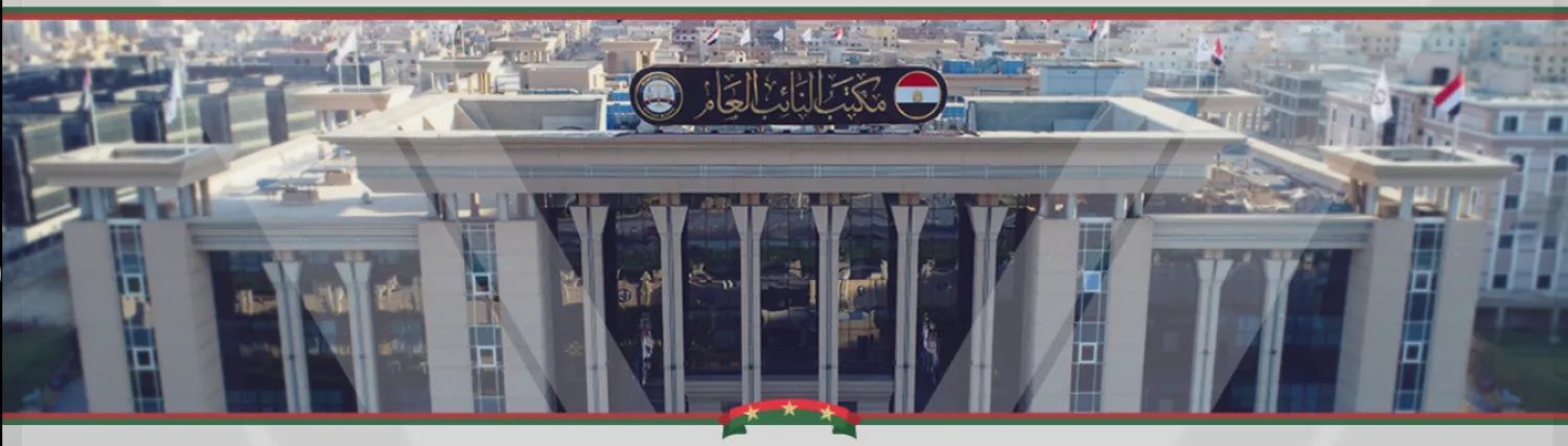 مقر النيابة المصرية (صفحة النيابة على «فيسبوك»)