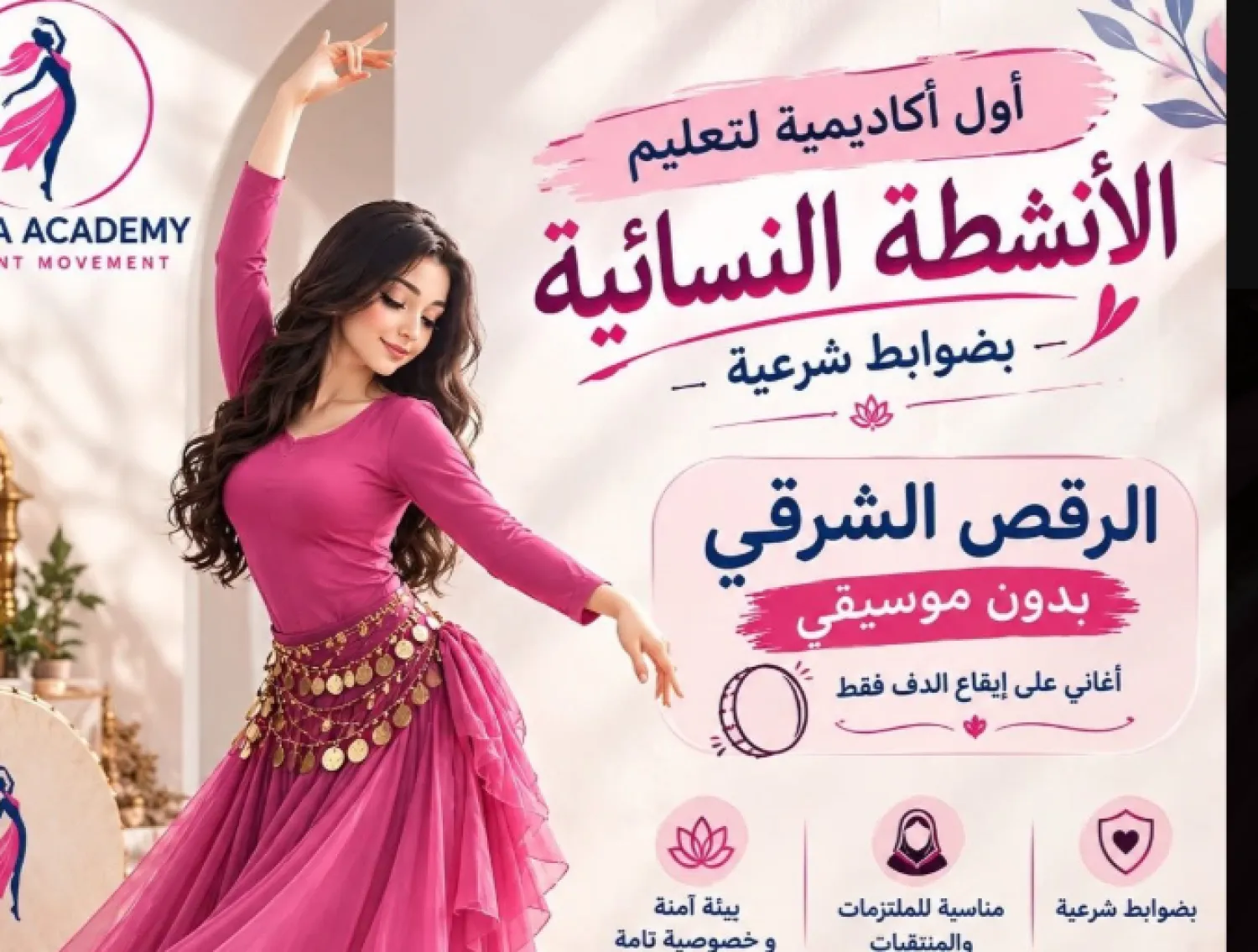 جانب من منشورات أثارت جدلاً حول تعليم الرقص (فيسبوك)