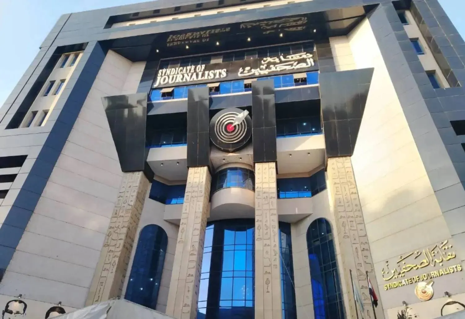 مبنى «نقابة الصحفيين» المصريين (النقابة)