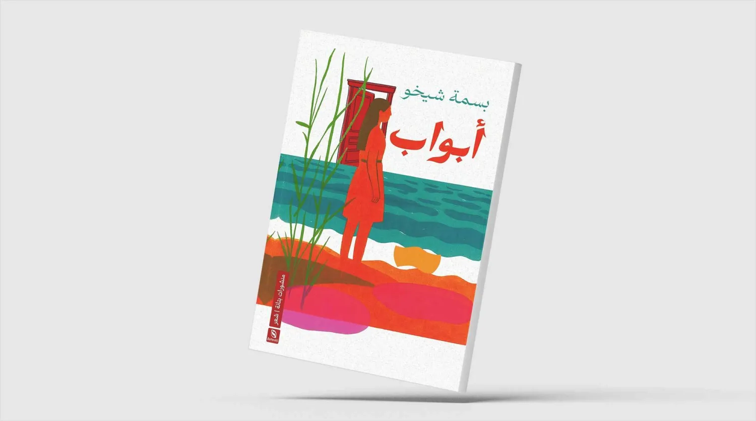 «درها»… شعرهایی که در رویارویی با ژنرال‌ها از محیط زیست دفاع می‌کنند