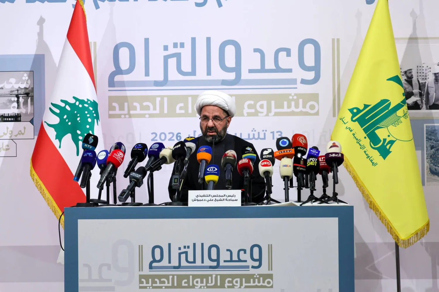 تحت عنوان «وعد والتزام» أعلن رئيس المجلس التنفيذي في «حزب الله» الشيخ علي دعموش عن برنامج مساعدة النازحين والمتضررين (إ.ب.أ)