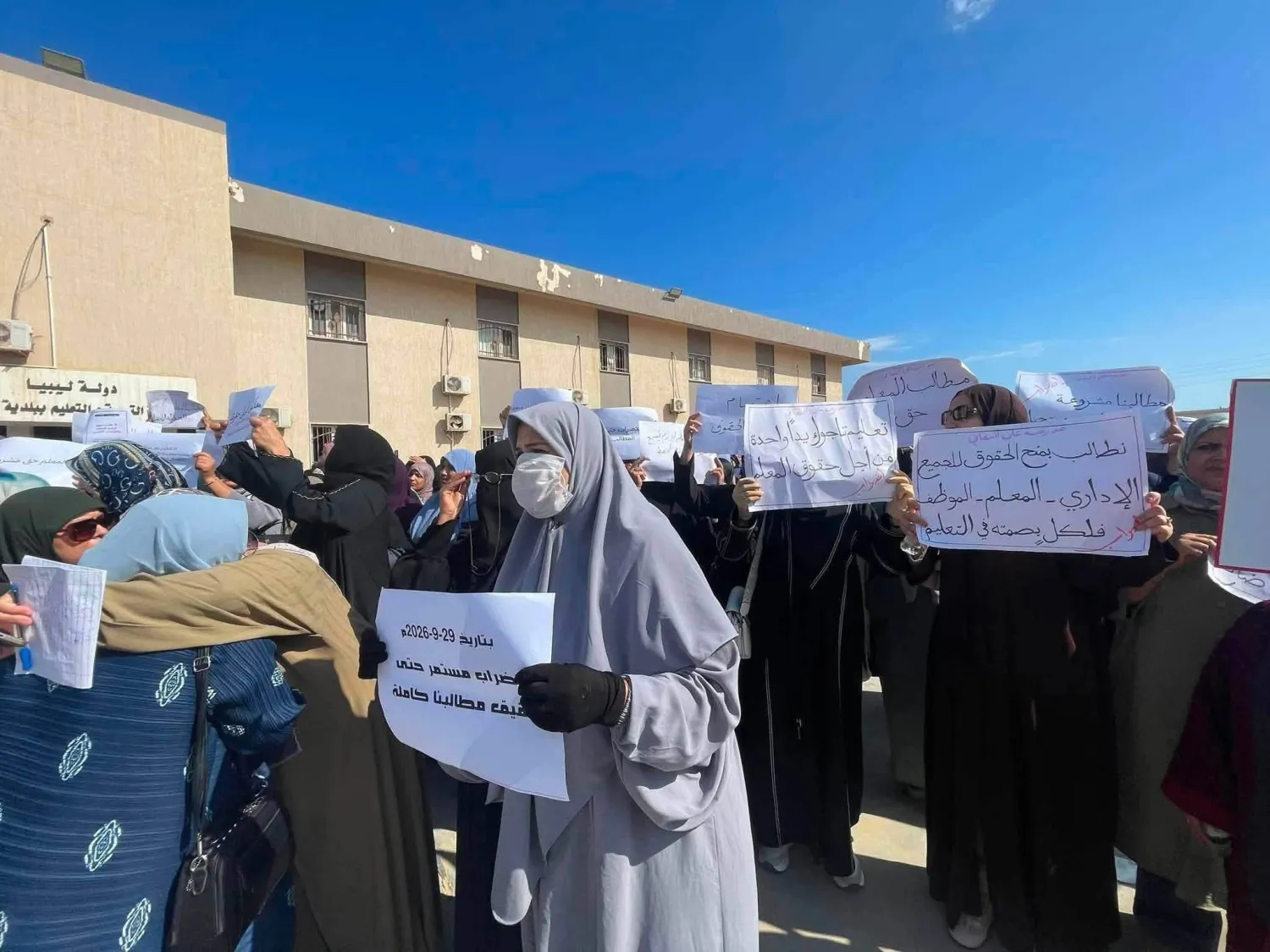 وقفة احتجاجية أمام مراقبة التربية والتعليم في تاجوراء بغرب ليبيا نهاية سبتمبر الماضي (حراك المعلمين)
