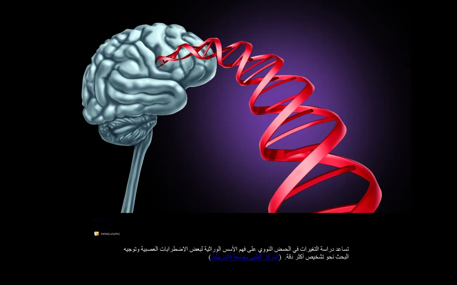 كيف يساعد الذكاء الاصطناعي في فكّ أسرار الأمراض العصبية الوراثية؟