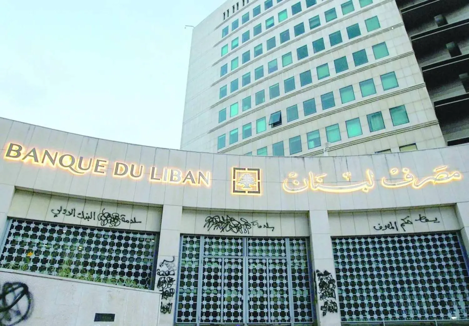 The Banque du Liban headquarters in Beirut (Banque du Liban). 