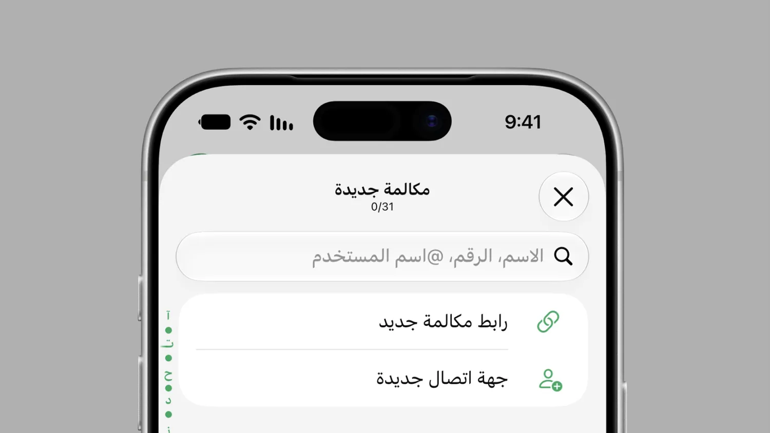 «واتساب» يتيح الانضمام للمكالمات عبر رابط دون حساب (واتساب)