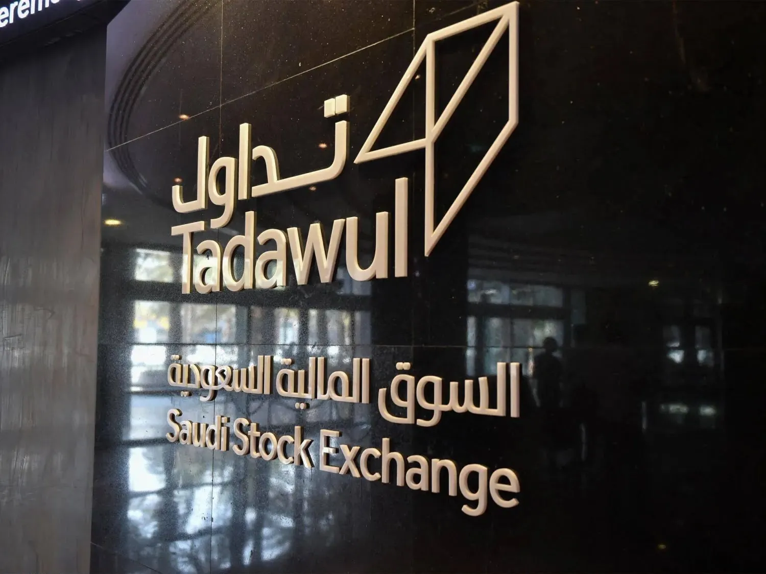السوق المالية السعودية «تداول» (أ.ف.ب)