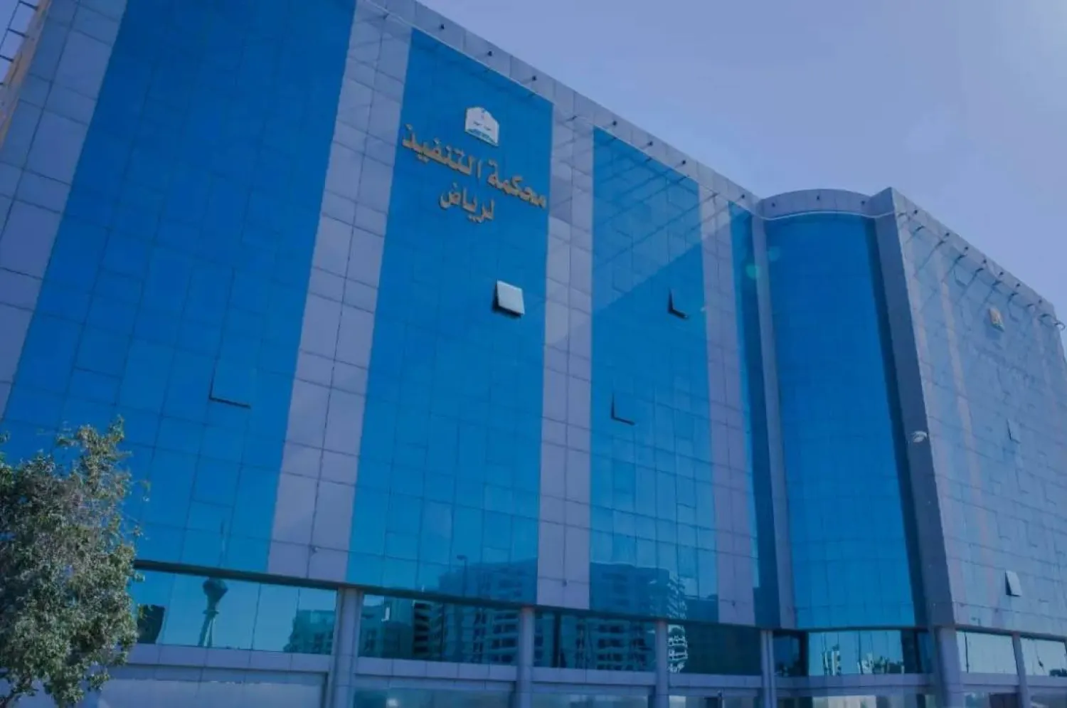 نظام التنفيذ يحقق التوازن بين حقوق الأطراف والتزاماتهم ويسهم في تقليل النزاعات (واس)