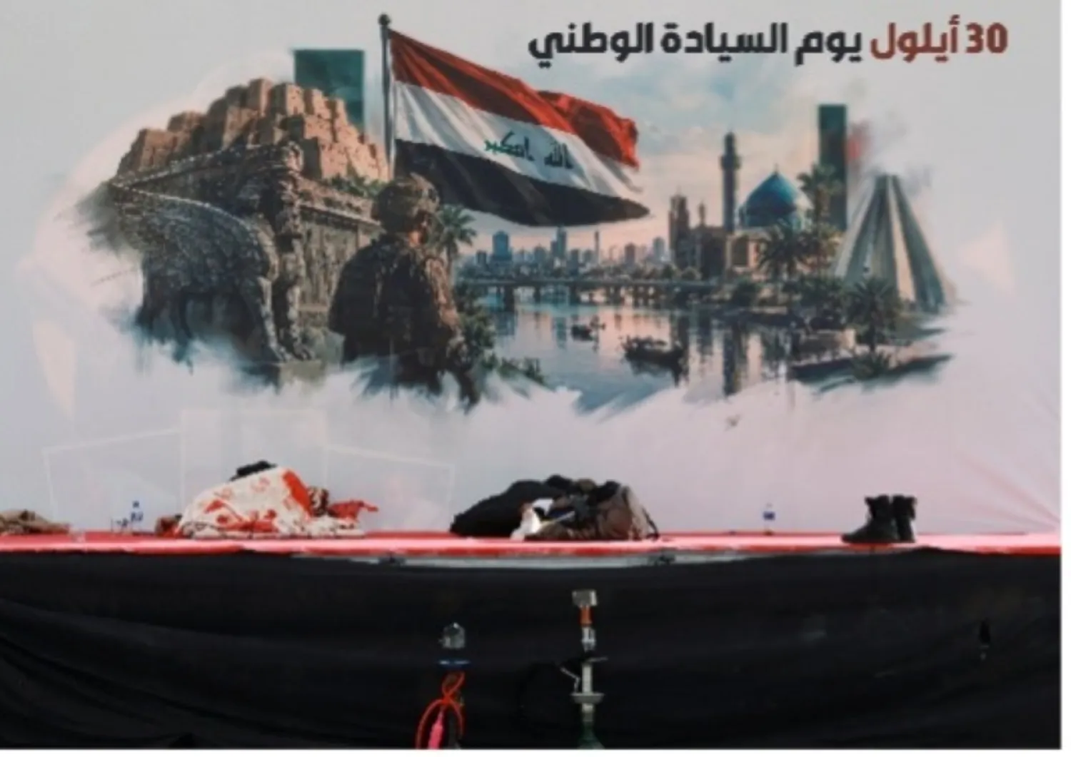 Irak’ın başkenti Bağdat’ta Egemenlik Günü’nü anan bir pankart... Egemenlik Günü, ABD liderliğindeki koalisyon güçlerinin Irak’tan çekilmesinin ve yirmi yılı aşkın süredir devam eden askeri varlığının sona ermesinin yıldönümünü, yani 30 Eylül 2026’yı işaret ediyor. (Reuters)