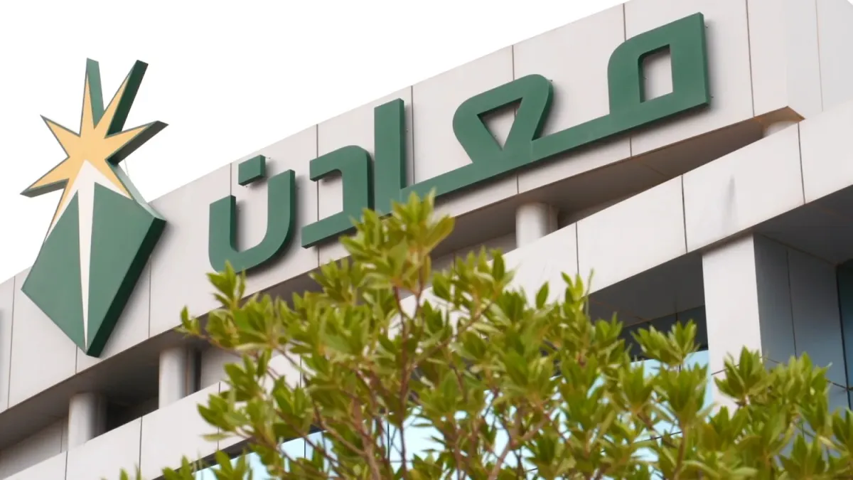 شركة «معادن» السعودية تحقق قفزة بنسبة 88٪ في صافي أرباح الربع الحالي مقارنة بالعام الماضي 